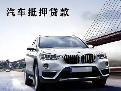 霍城车抵贷如何办理押车和不押车?