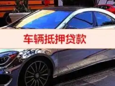 霍城汽车抵押借款的额度如何确定？